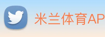 米兰体育APP官网 logo